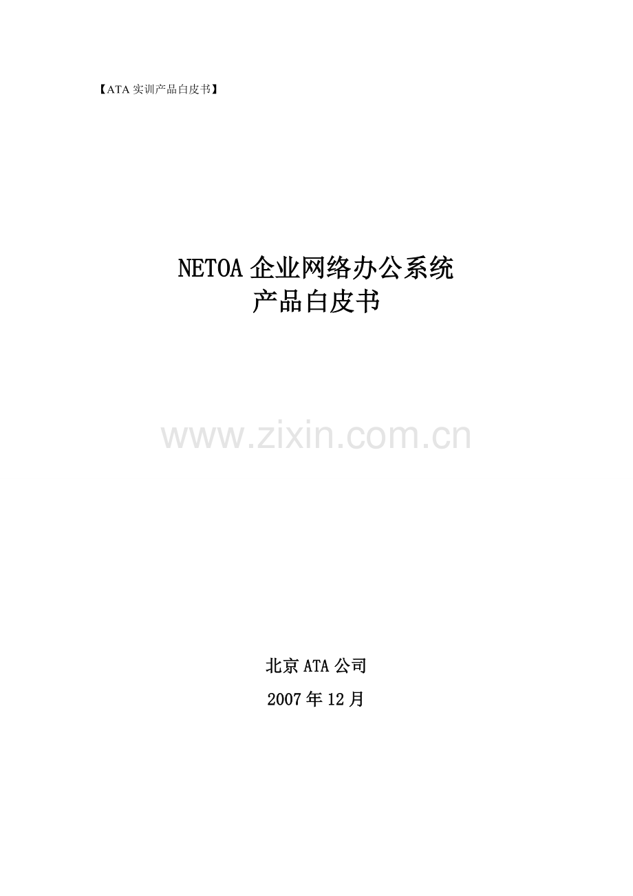 院校实训企业网络办公系统项目(NET).doc_第1页