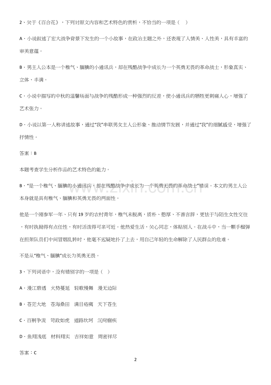 高中语文必修一第一单元名师选题.docx_第2页