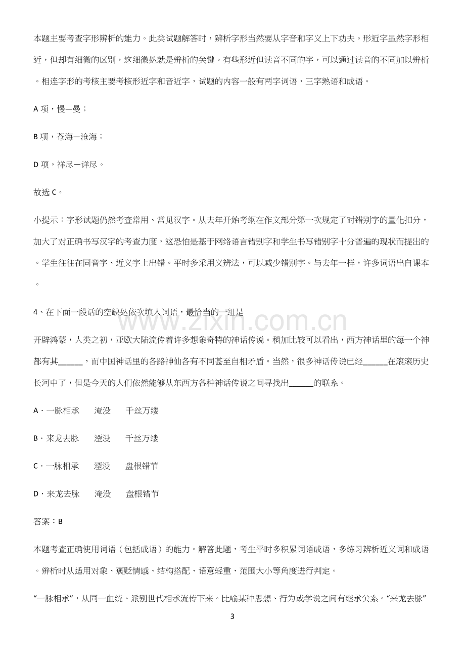 高中语文必修一第一单元名师选题.docx_第3页