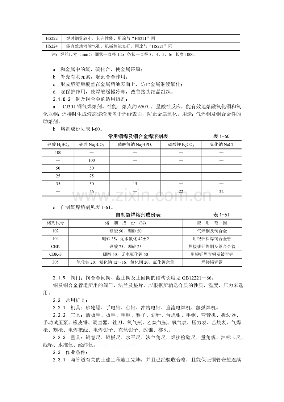 紫铜黄铜管道安装.doc_第3页