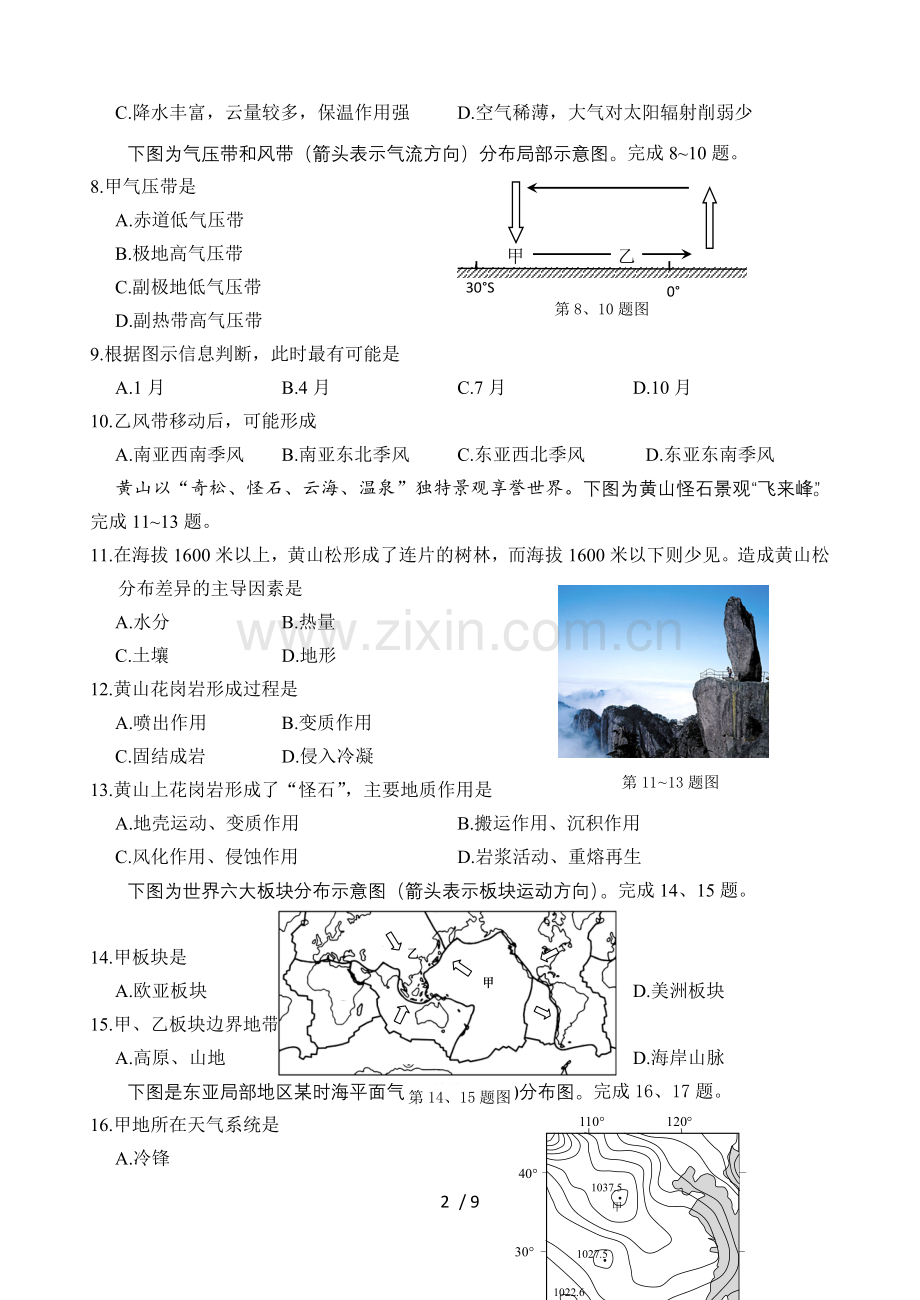 宁波市2017学年第一学期期末高一地理试卷及标准答案.doc_第2页