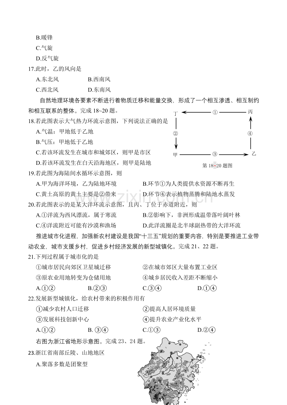 宁波市2017学年第一学期期末高一地理试卷及标准答案.doc_第3页