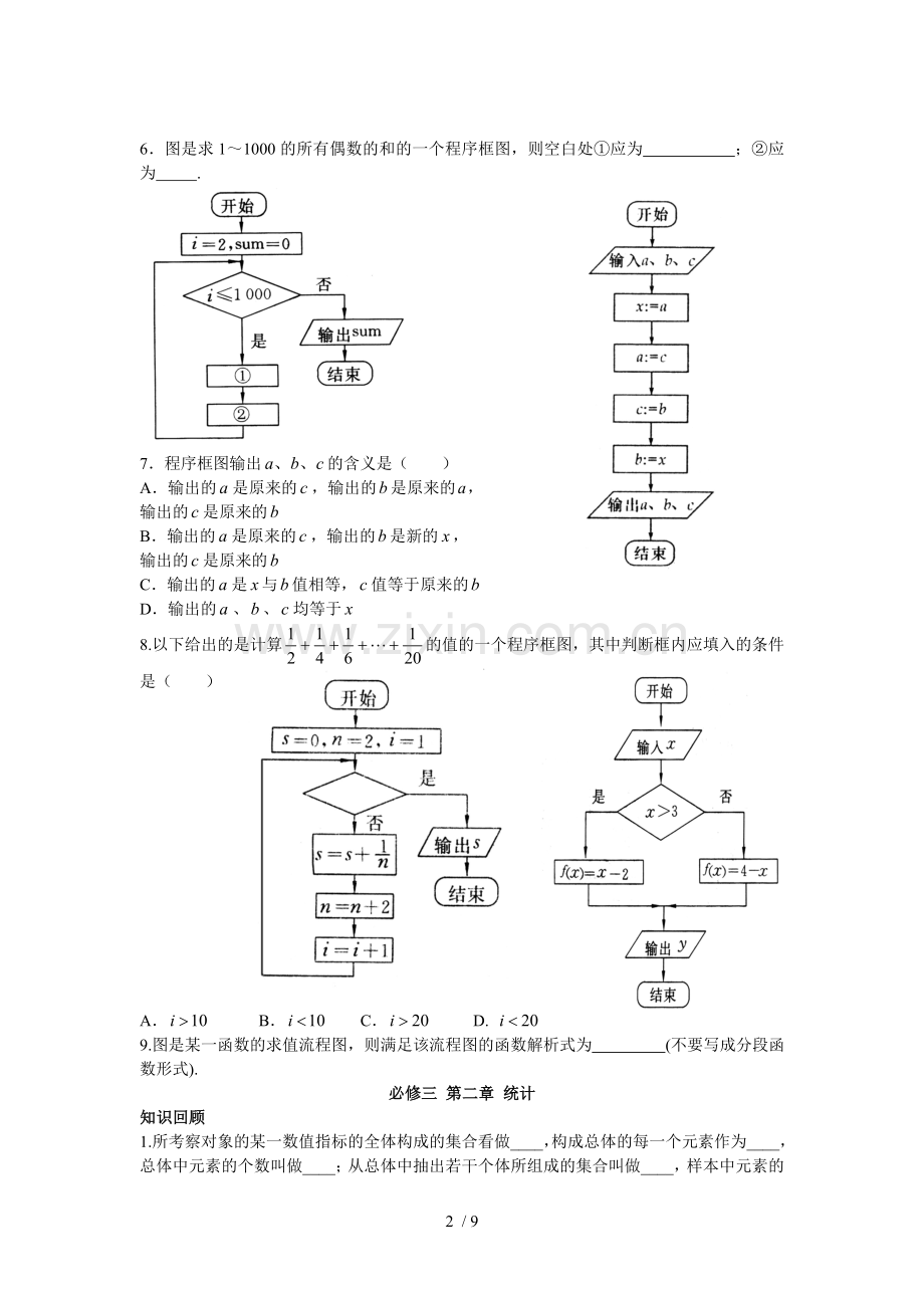 学业水平考试必修三.doc_第2页