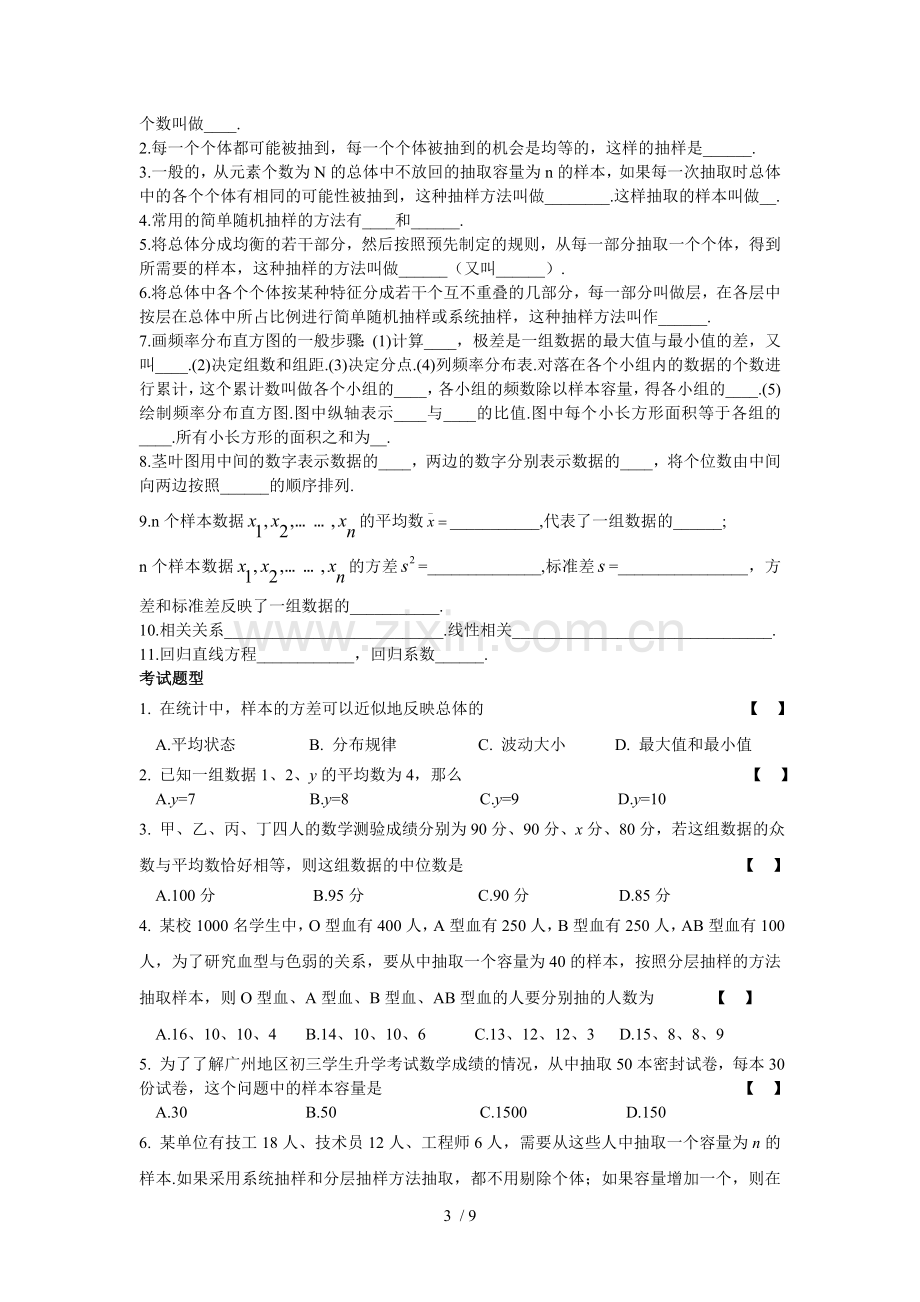 学业水平考试必修三.doc_第3页