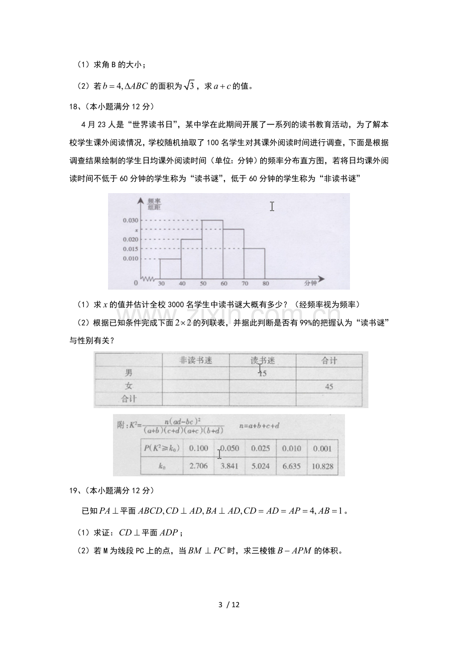 安徽省六安市毛坦厂中学第二次练习考试试卷数学(文科).doc_第3页