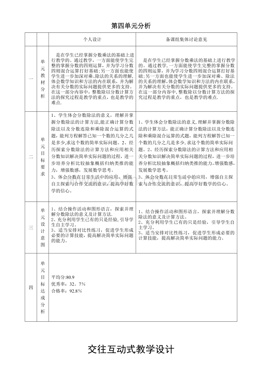 第四单元--分数除法.doc_第1页