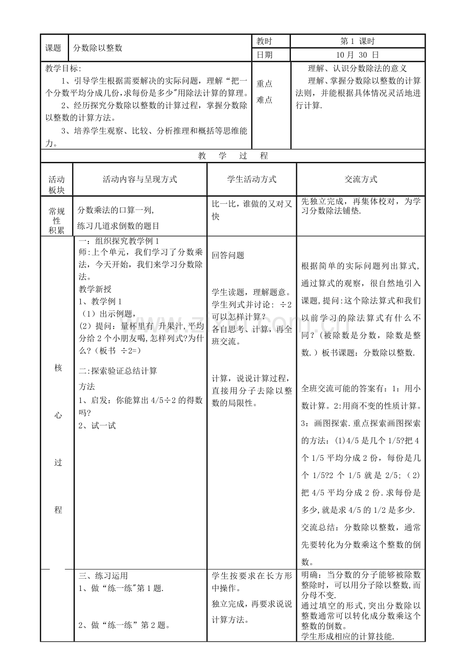 第四单元--分数除法.doc_第2页