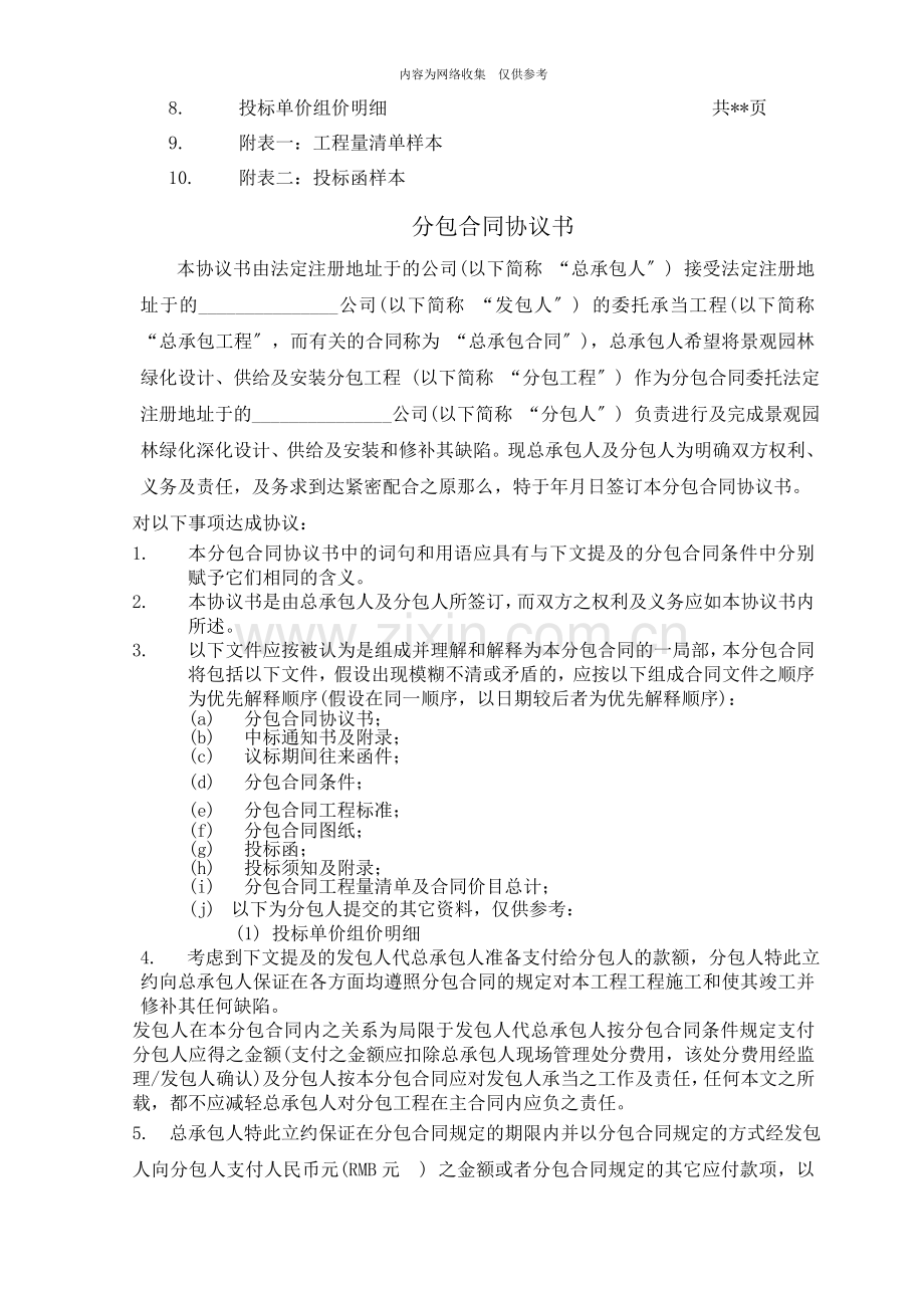 景观园林绿化设计、供应及安装工程合同.doc_第2页