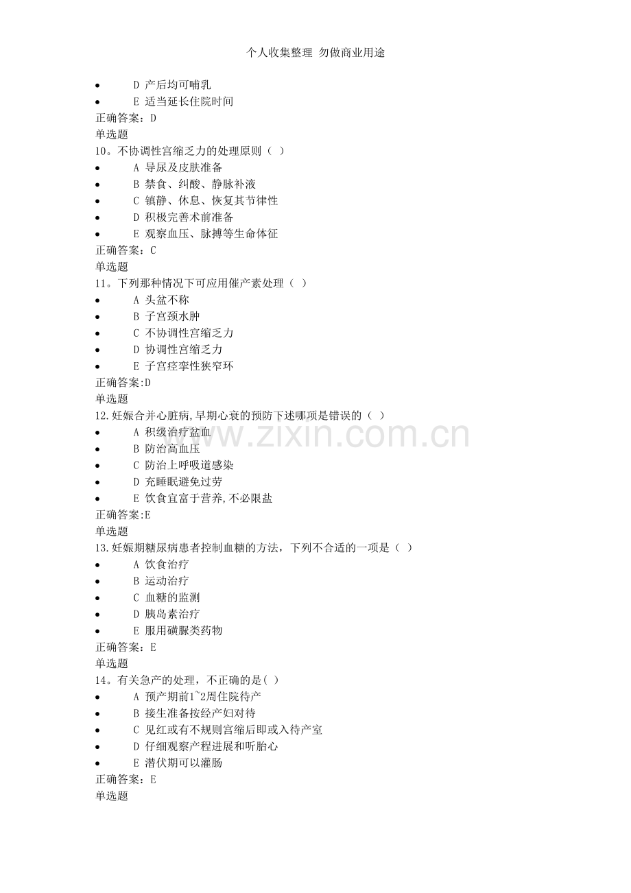 浙江大学远程教育7次在线妇科护理学作业.doc_第2页