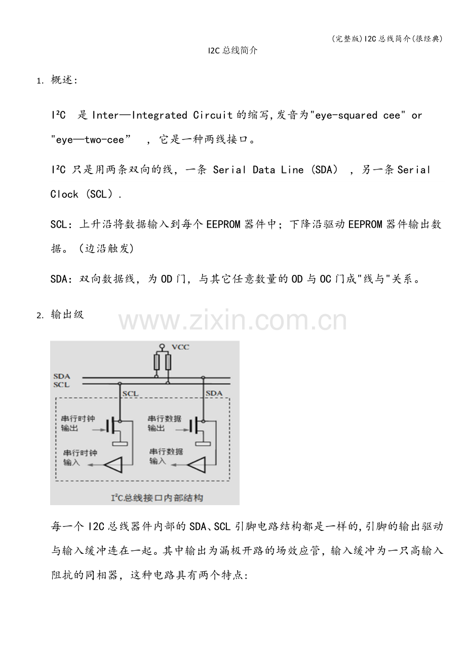 I2C总线简介(很经典).doc_第1页