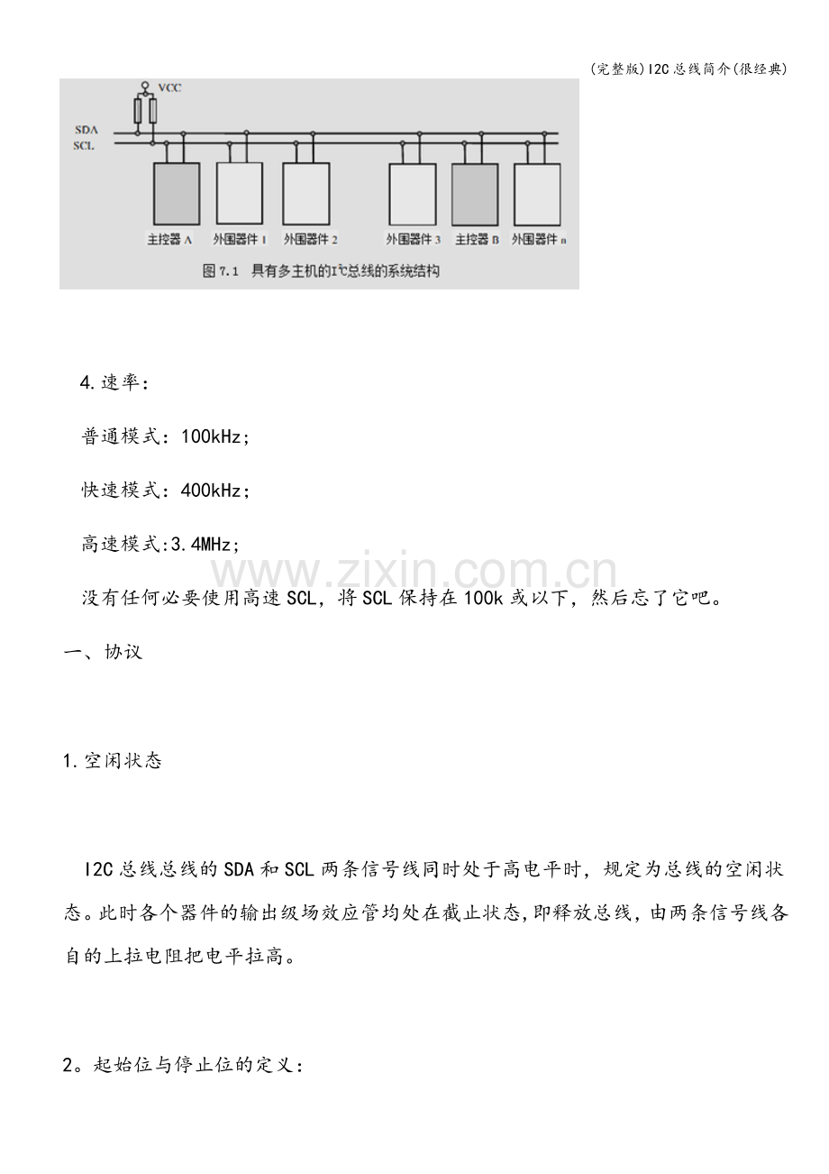 I2C总线简介(很经典).doc_第3页