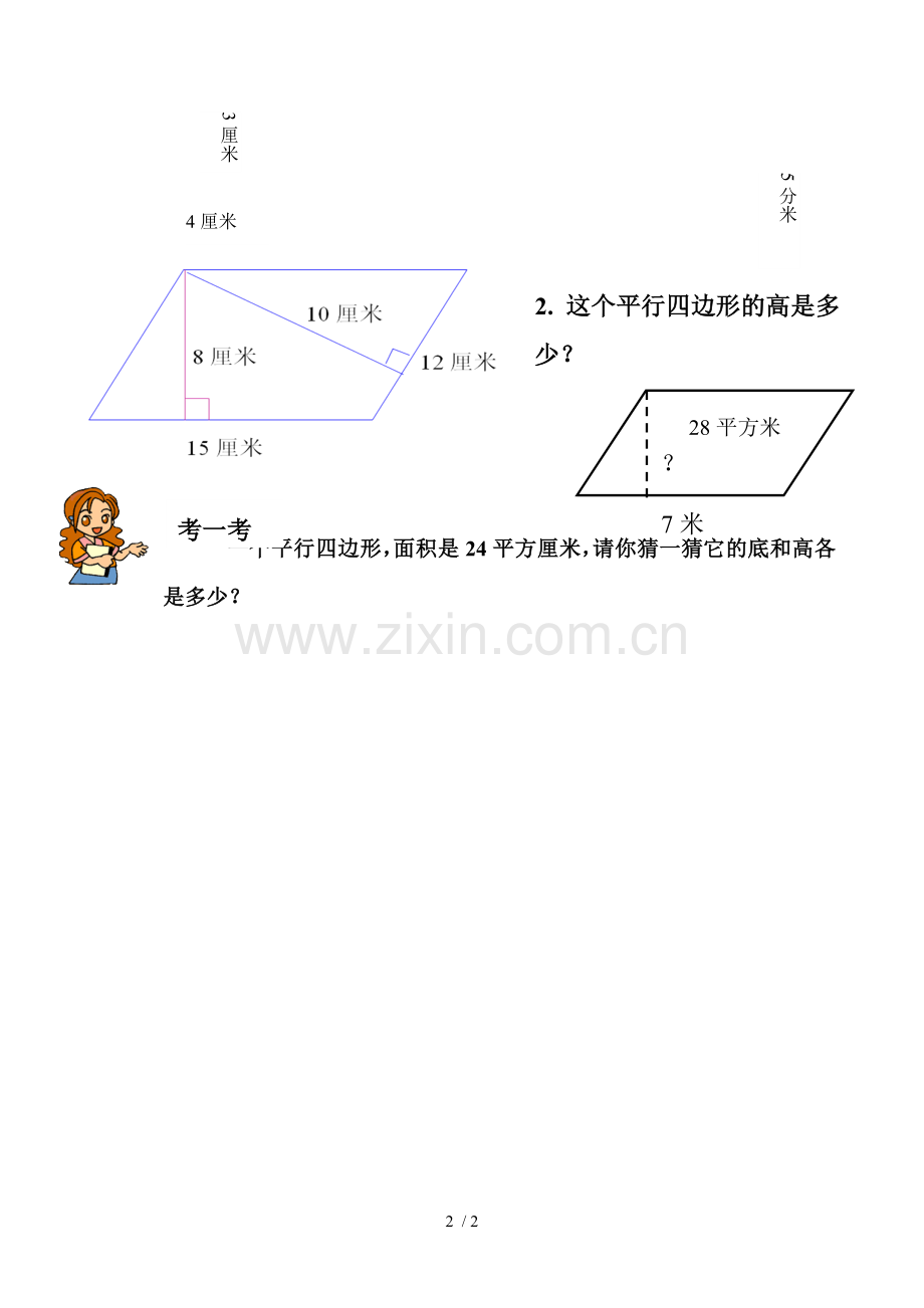 平行边形面积前置小研究.doc_第2页