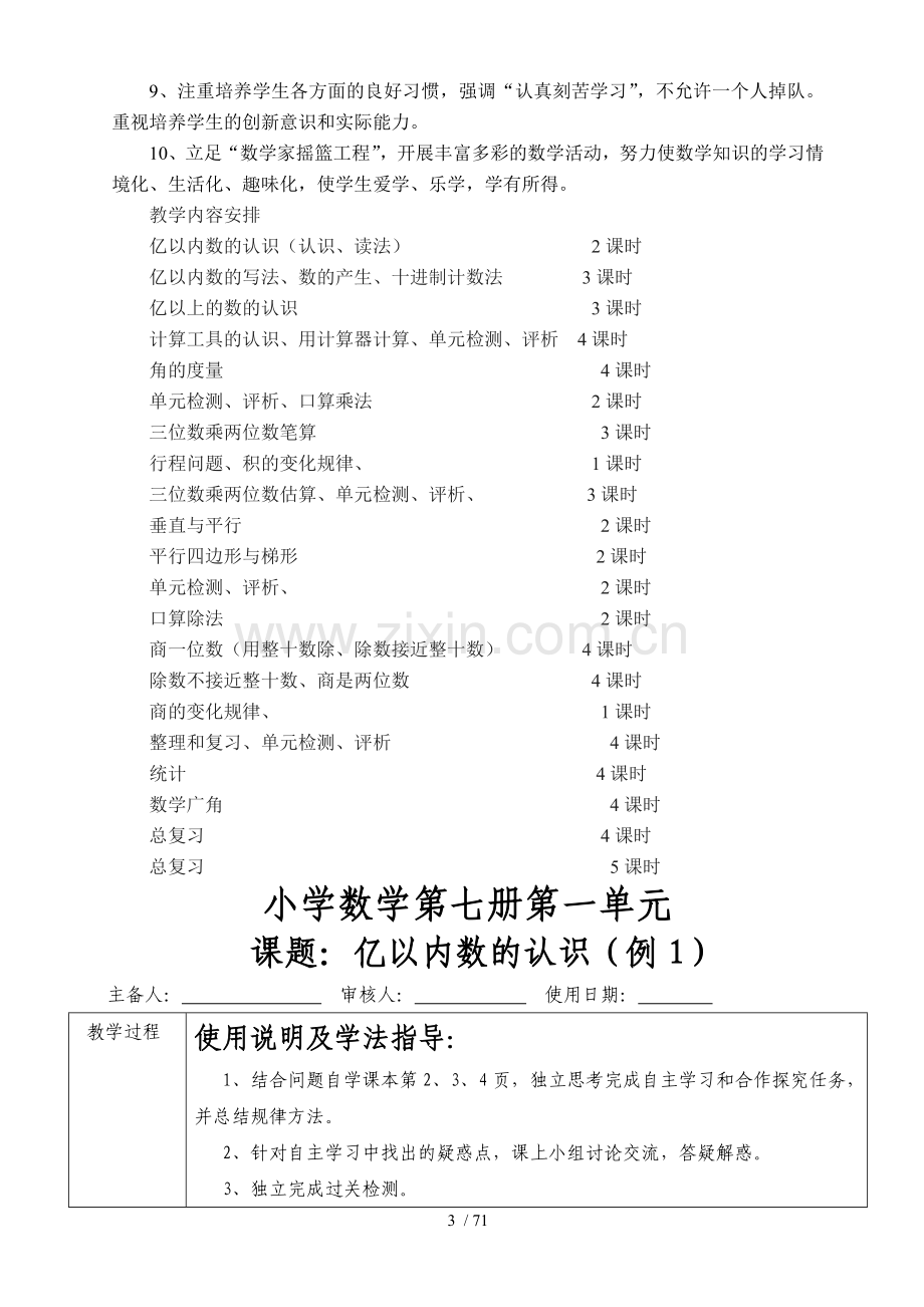 人教新版小学四年级上册数学导学案.doc_第3页