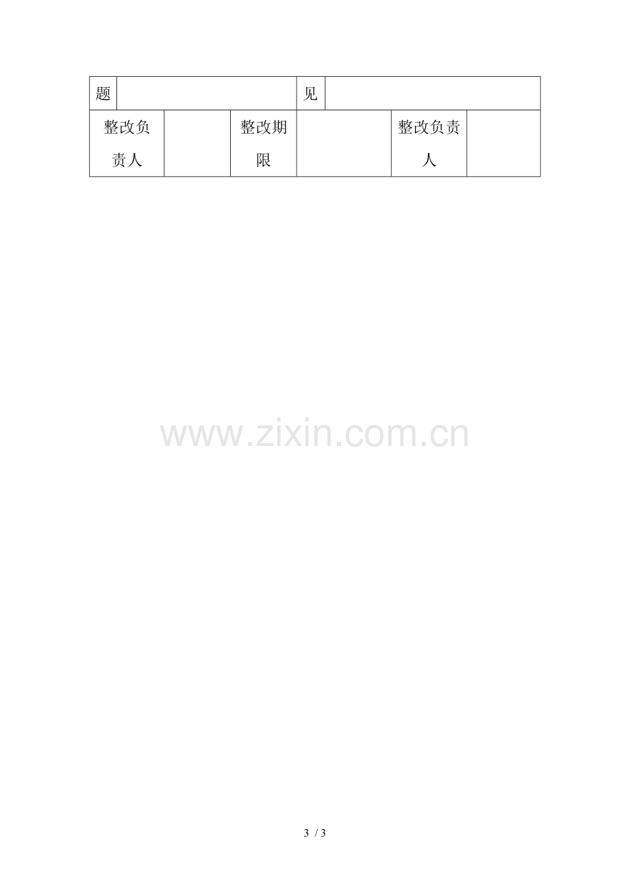 输油泵安全检查表.doc_第3页