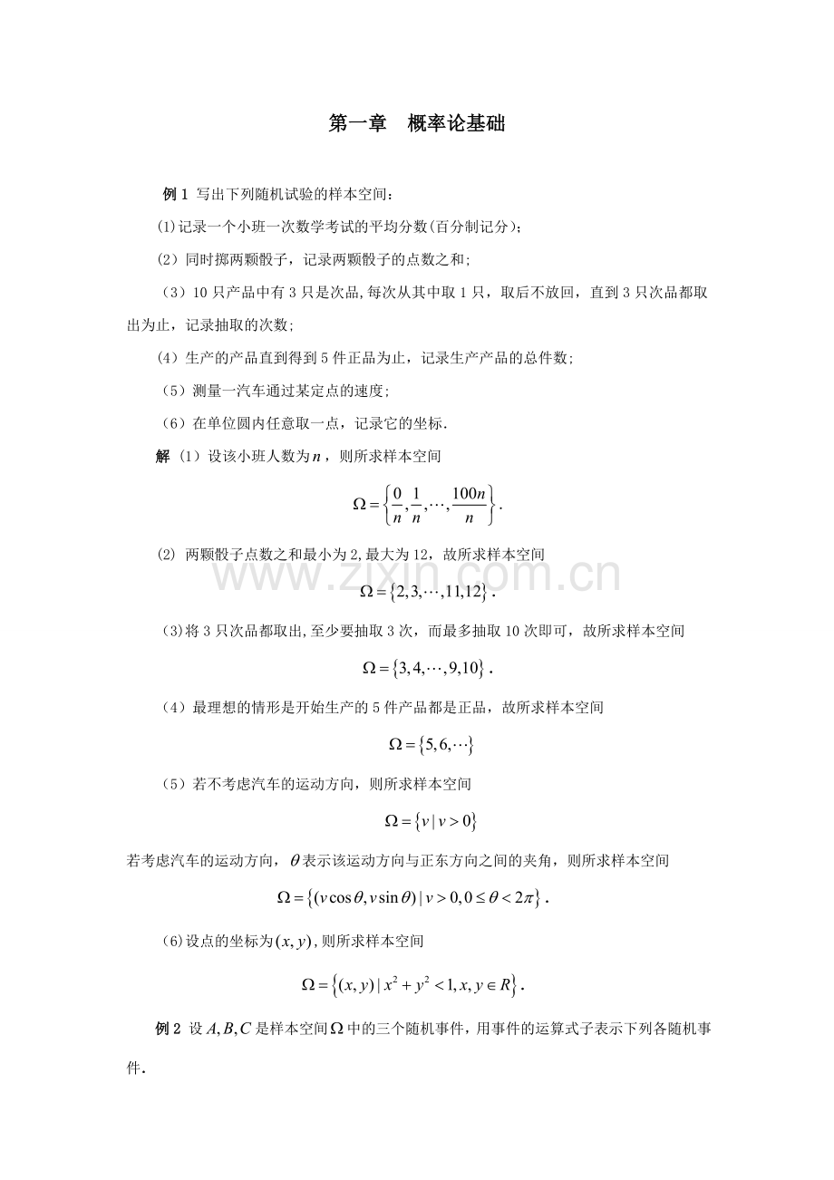 数理统计复习题第一章.doc_第1页