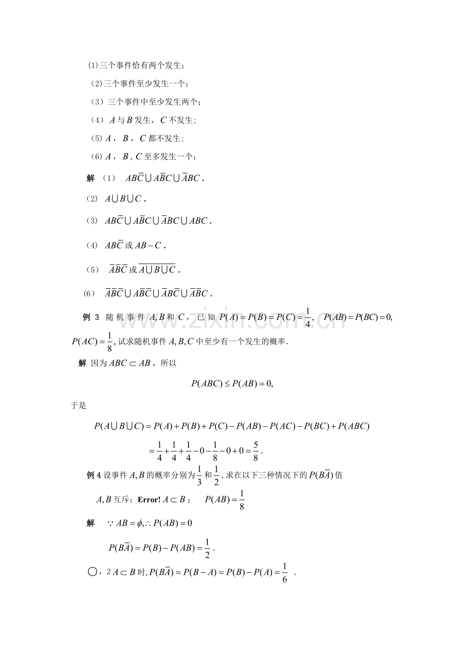 数理统计复习题第一章.doc_第2页