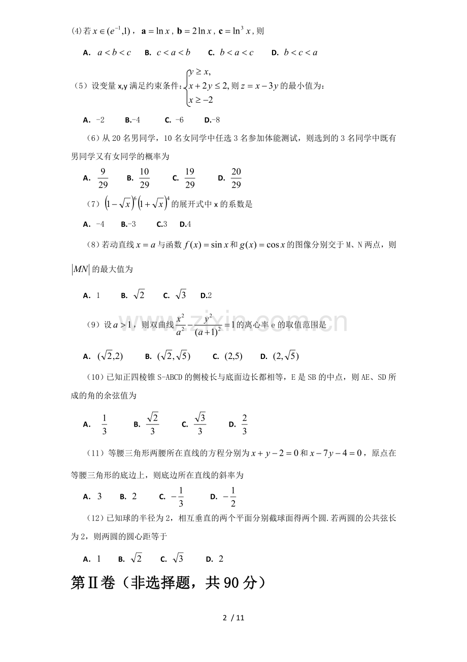 高考试题与参考答案-全国卷数学理.doc_第2页