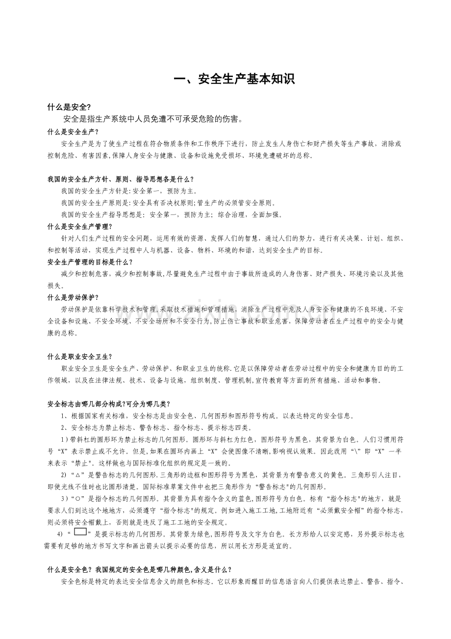 新工教育培训材料3.doc_第1页