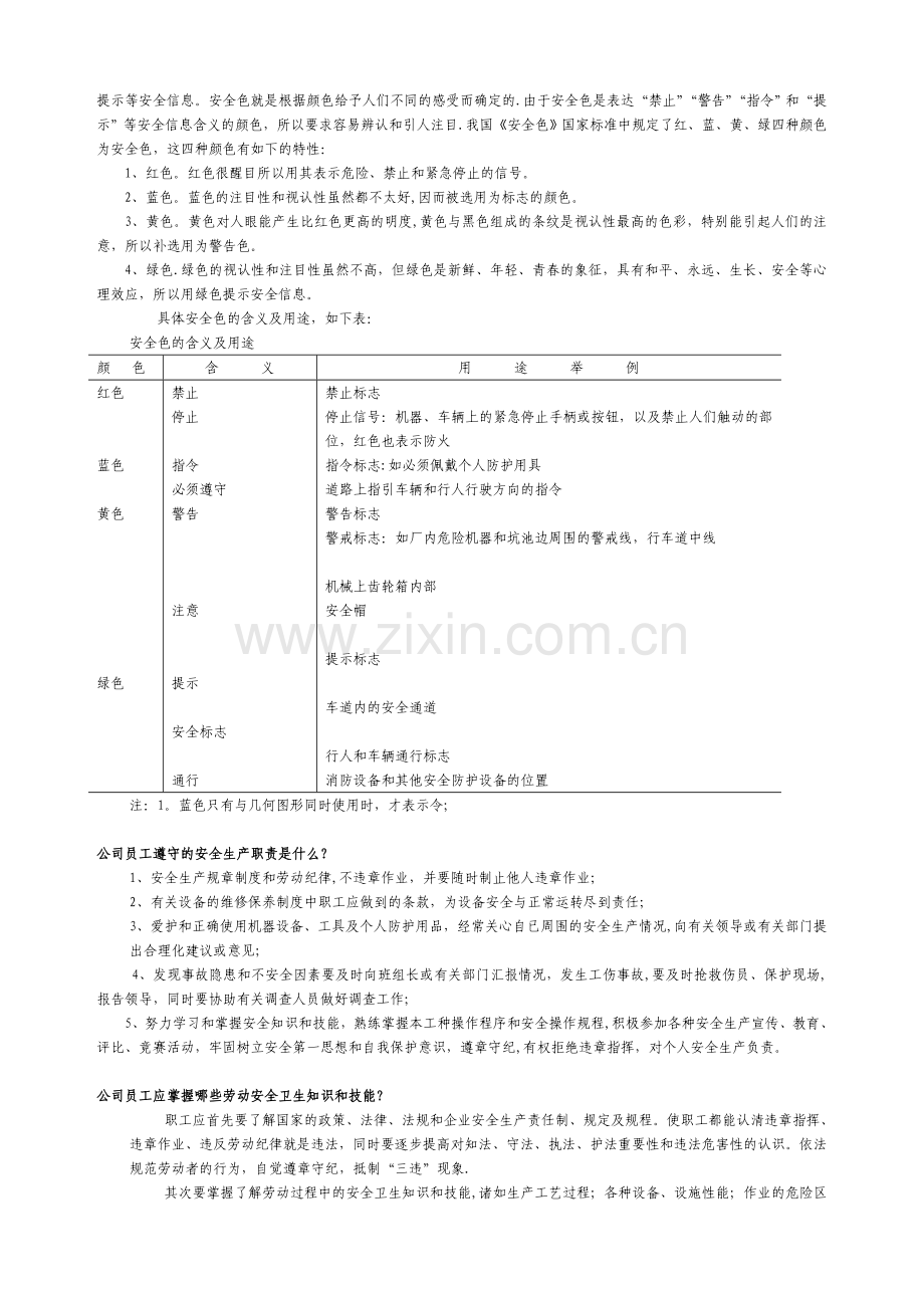 新工教育培训材料3.doc_第2页