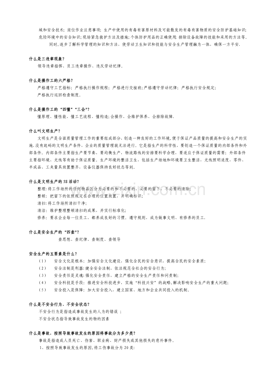 新工教育培训材料3.doc_第3页