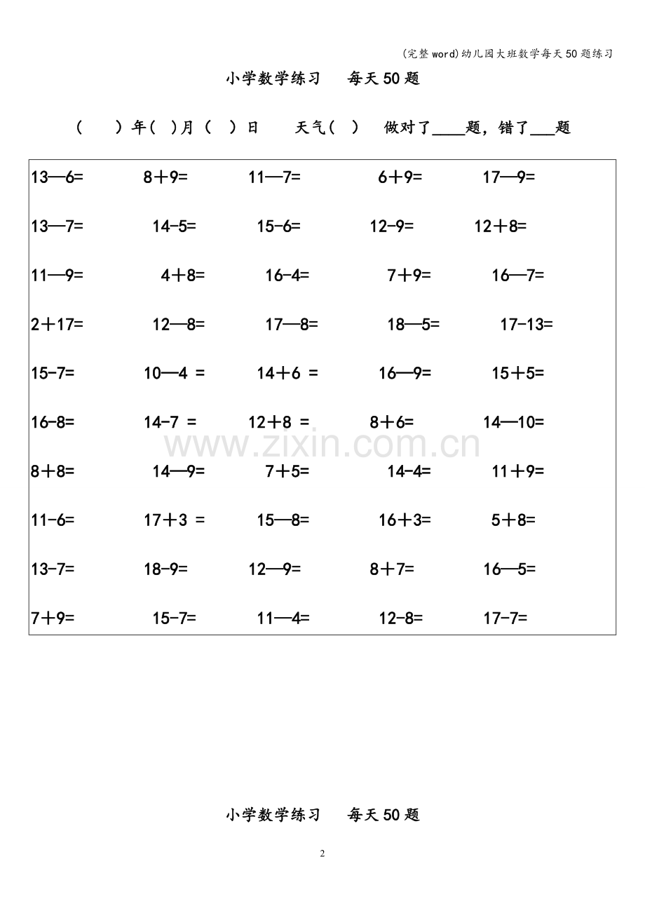 幼儿园大班数学每天50题练习.doc_第2页