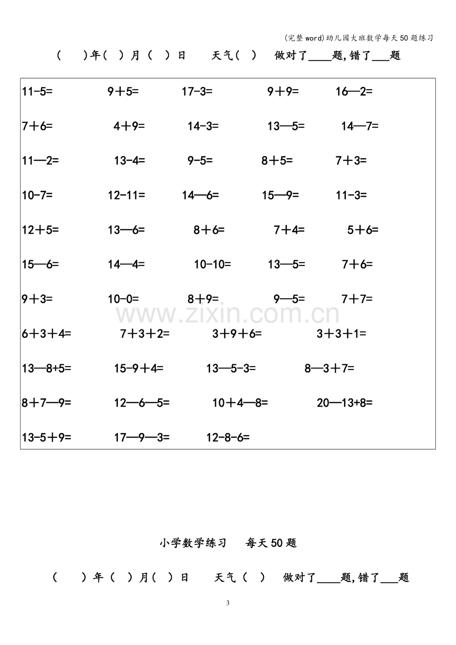 幼儿园大班数学每天50题练习.doc_第3页