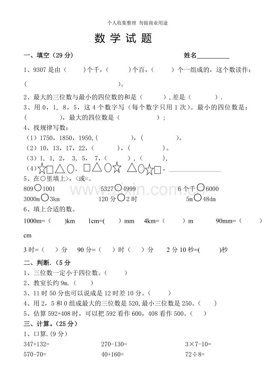 西师版小学二级下期末测试题.doc_第1页