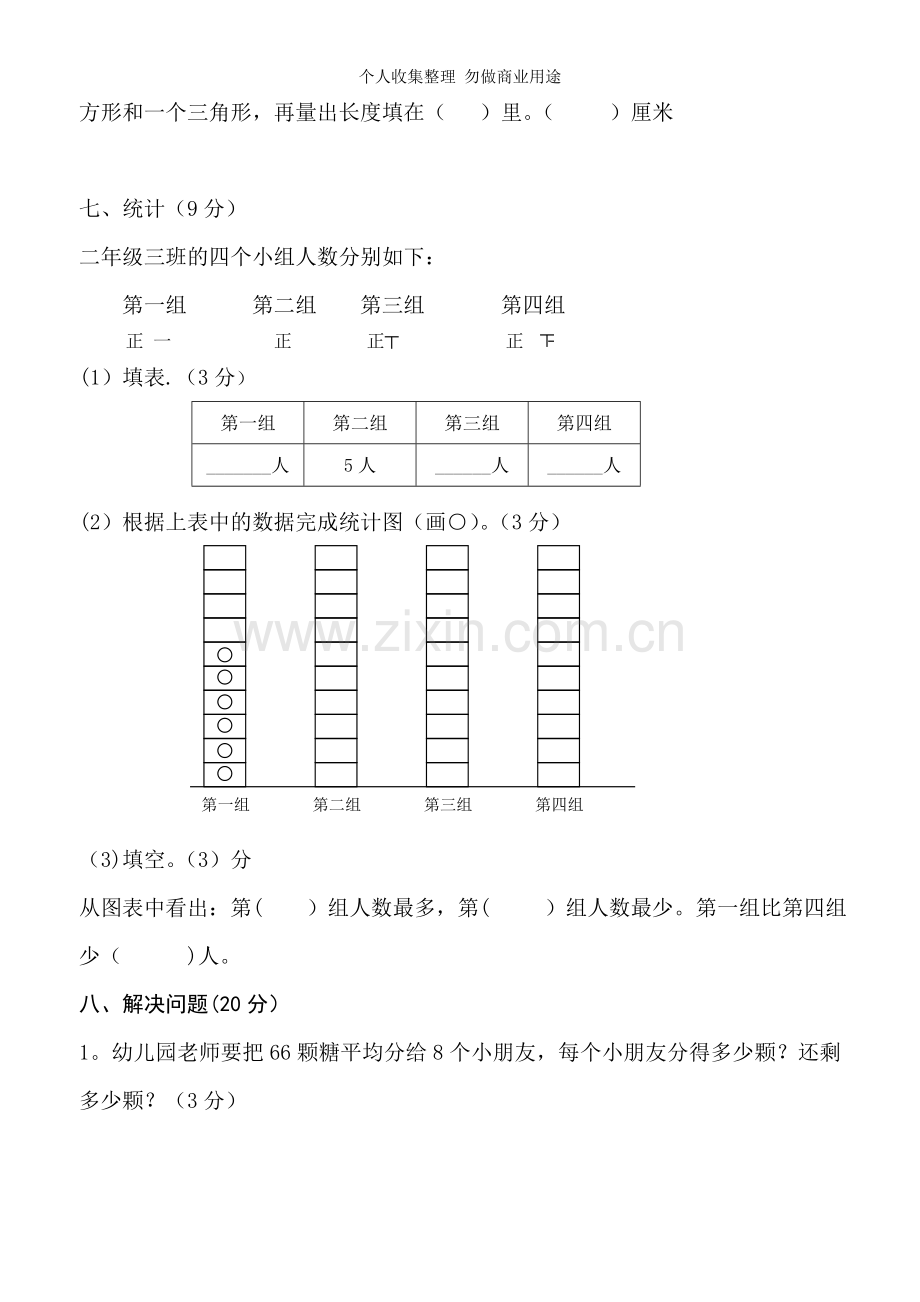 西师版小学二级下期末测试题.doc_第3页