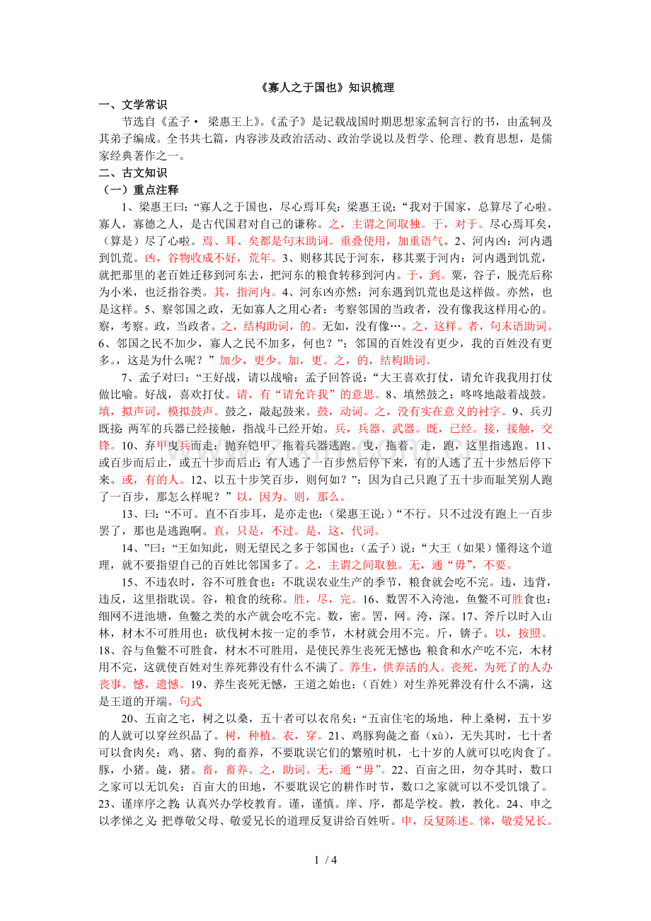 寡人之于国也基础知识梳理.doc_第1页