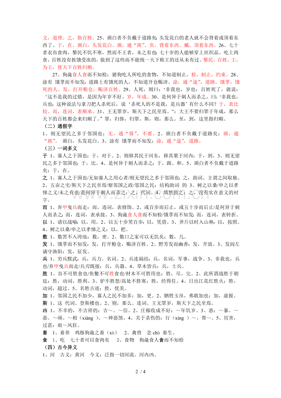 寡人之于国也基础知识梳理.doc_第2页