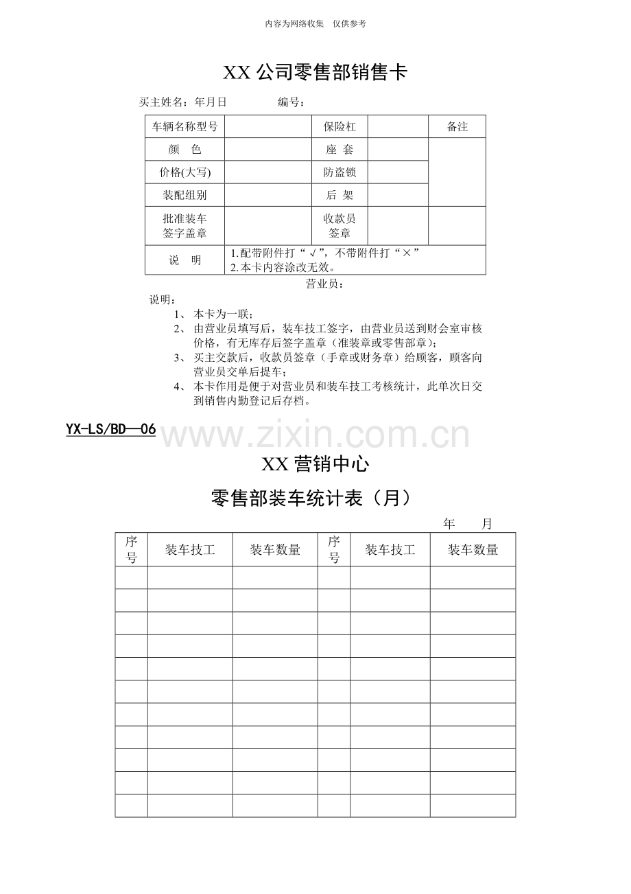 某公司零售部专用表格.doc_第3页