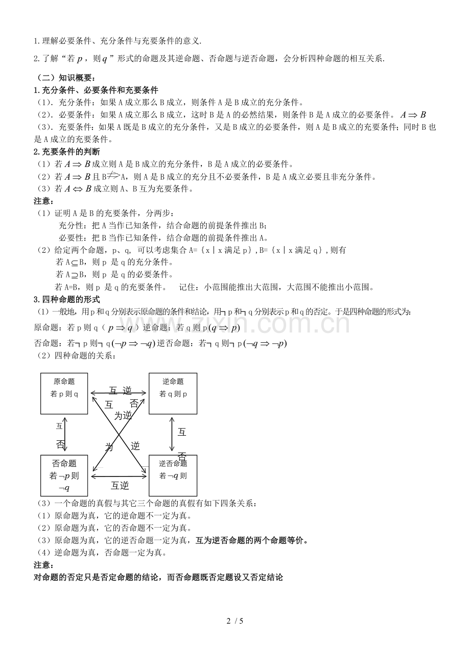 简易逻辑基础知识概要MicrosoftWord文档.doc_第2页