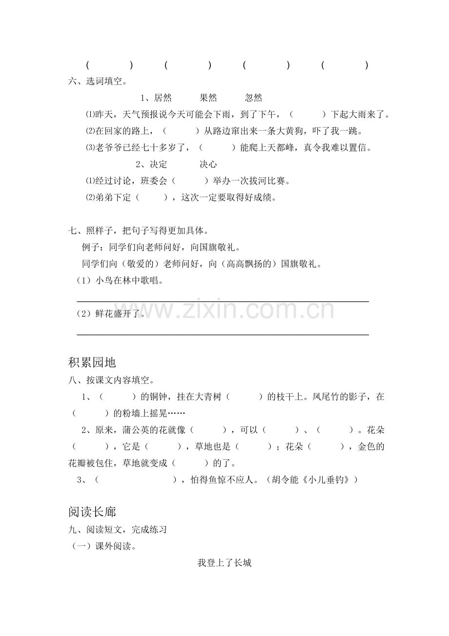 人教版小学三年级上册语文单元练习试题-全册.doc_第2页