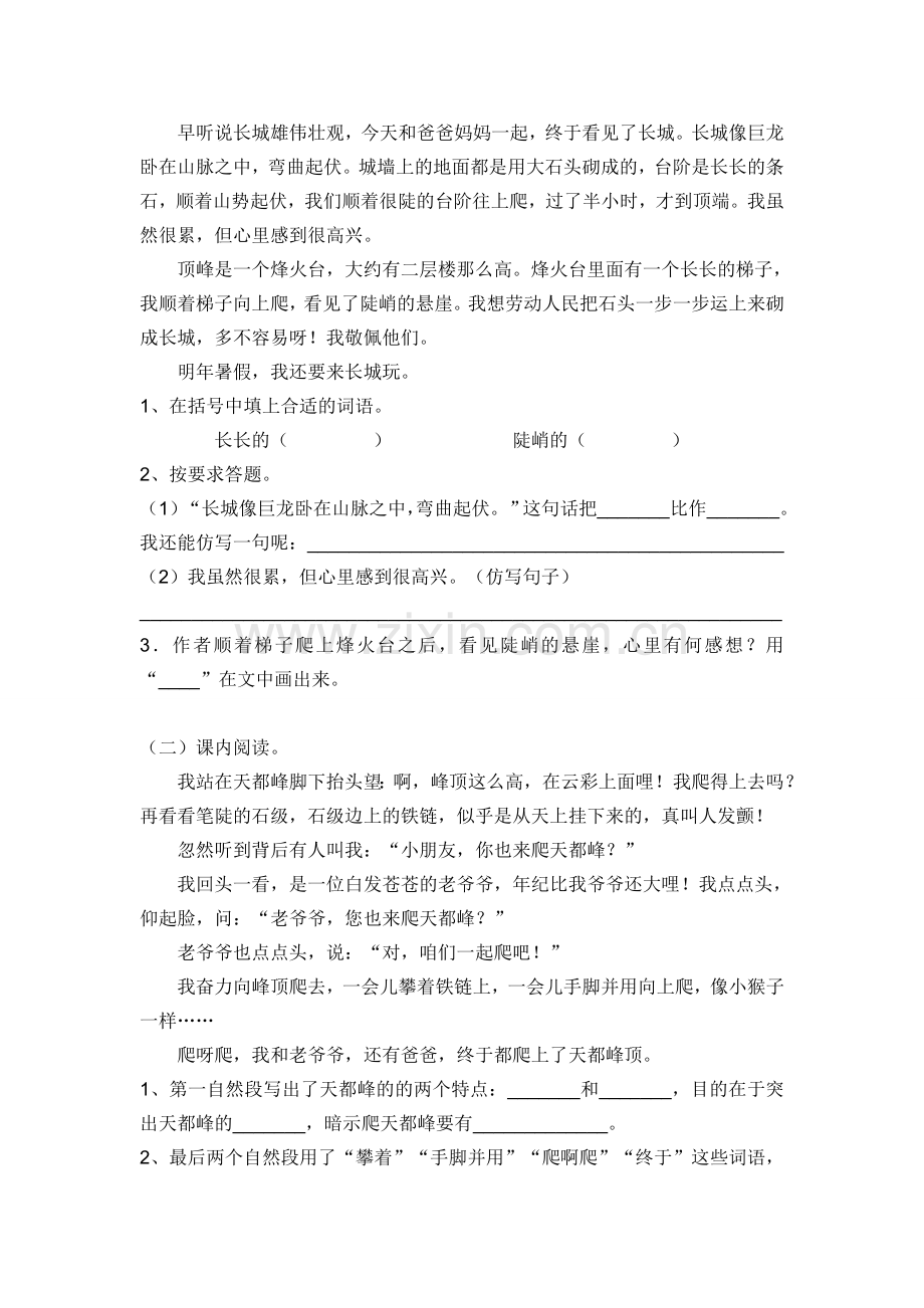 人教版小学三年级上册语文单元练习试题-全册.doc_第3页