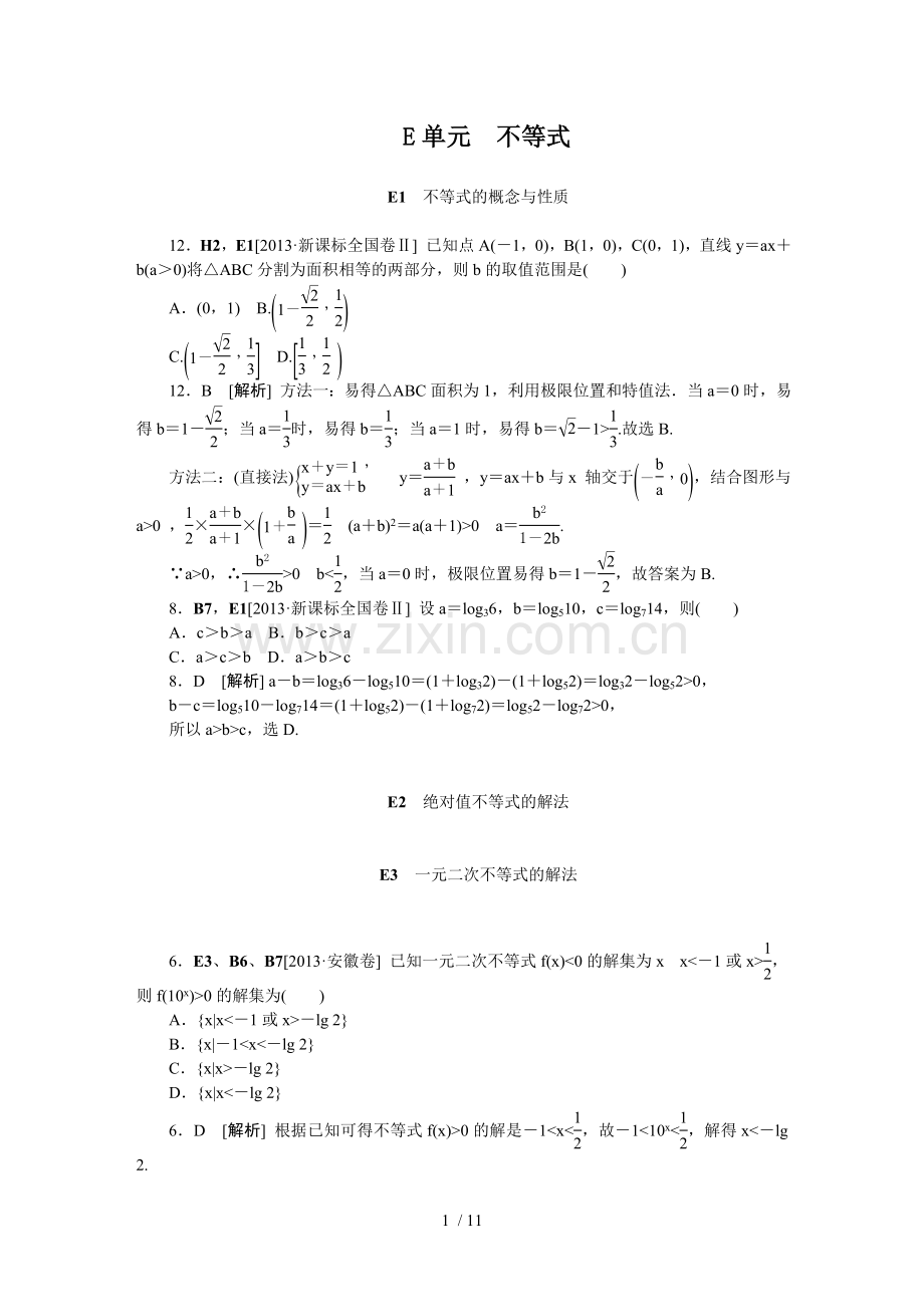 E课不等式.doc_第1页