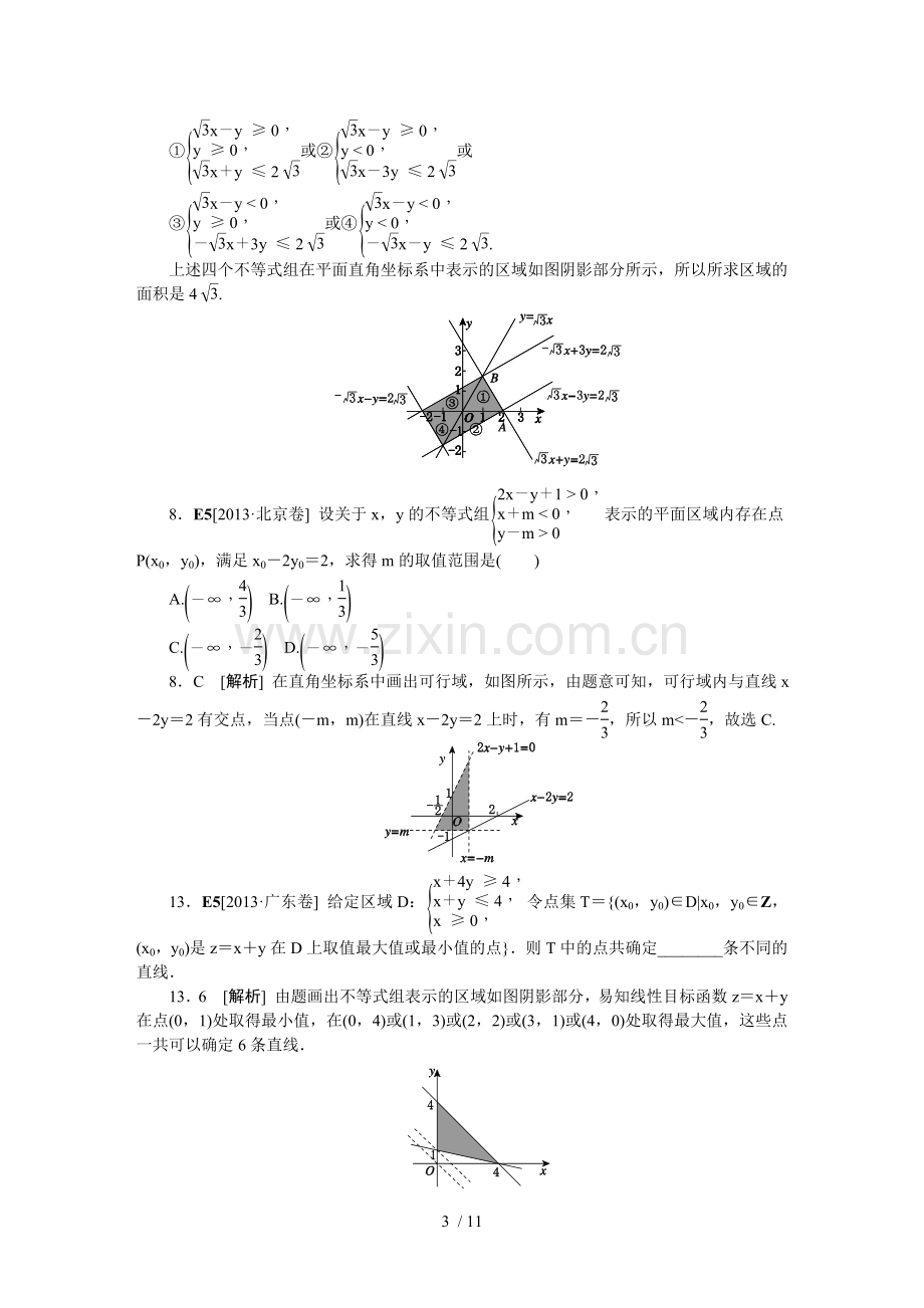 E课不等式.doc_第3页