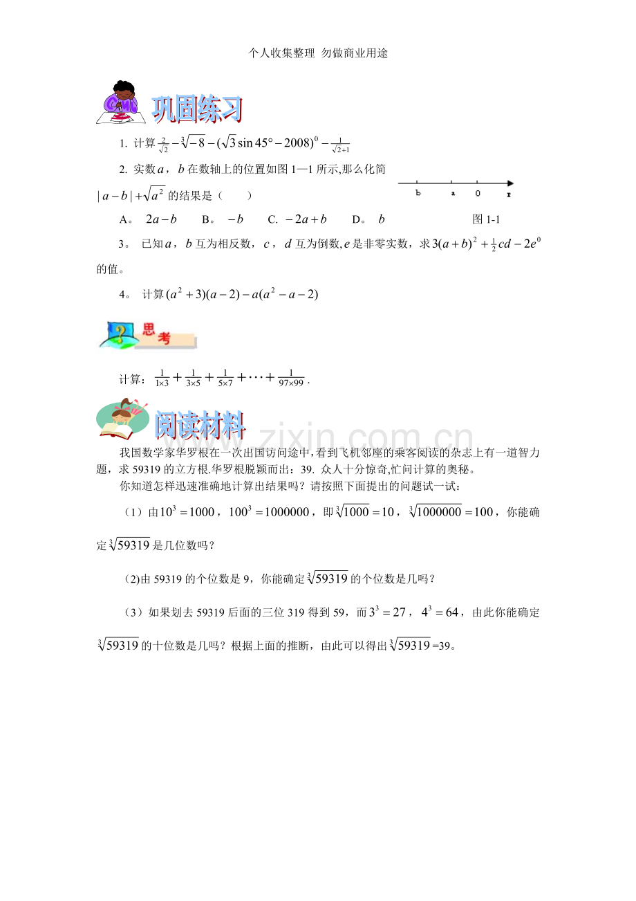 数学暑期补习教材.doc_第2页