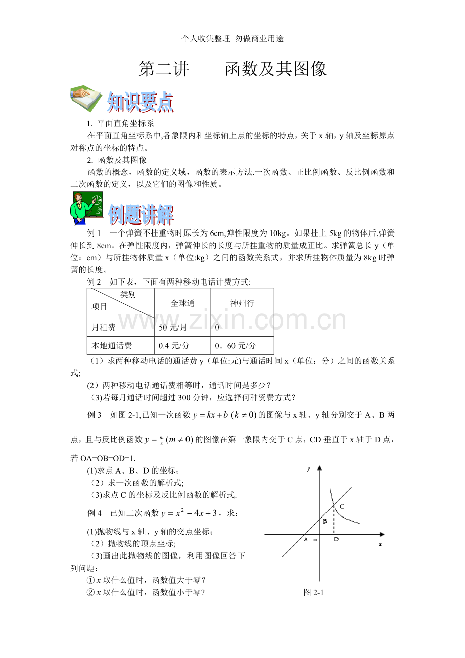 数学暑期补习教材.doc_第3页