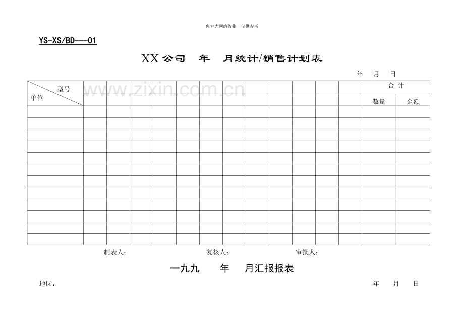 某公司销售部管理表格.doc_第3页