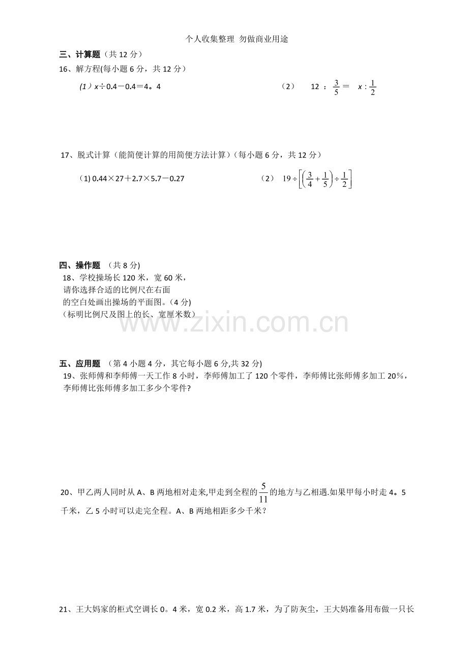 六年级升七年级的数学试卷及答案.doc_第2页