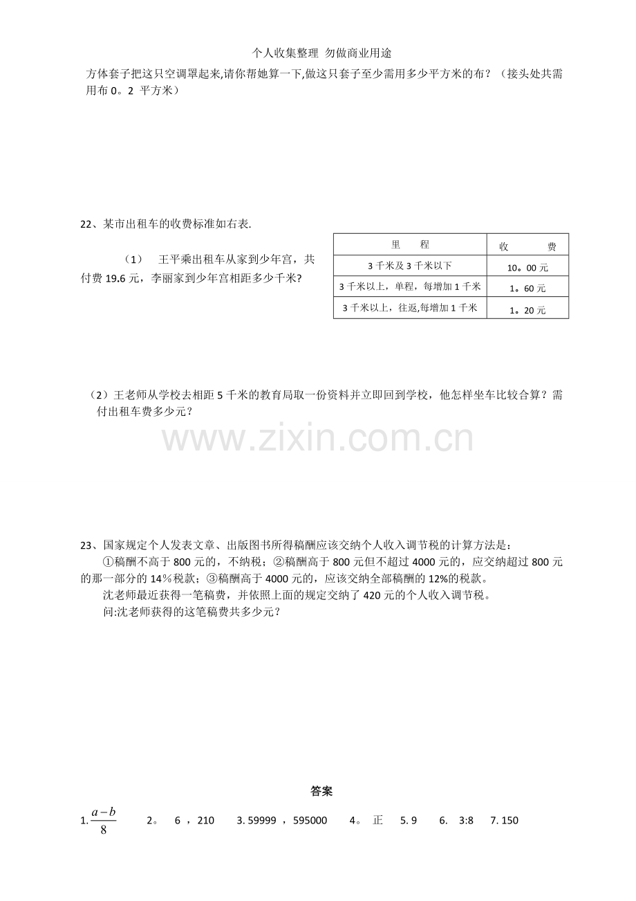 六年级升七年级的数学试卷及答案.doc_第3页