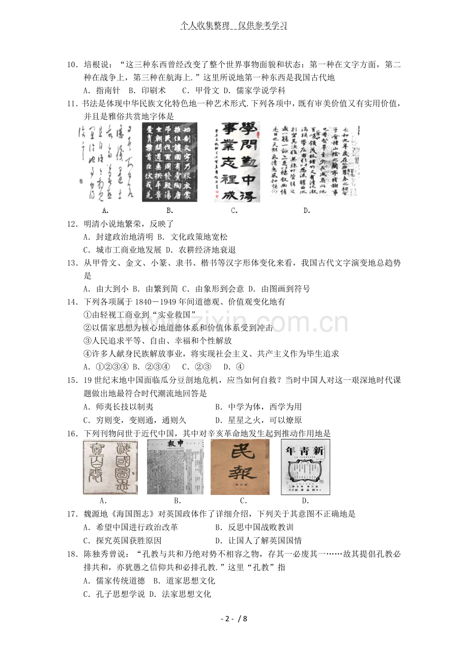 江苏无锡辅仁高级中学2011-2012学年高二历史上学期期中考试试题必修.doc_第2页