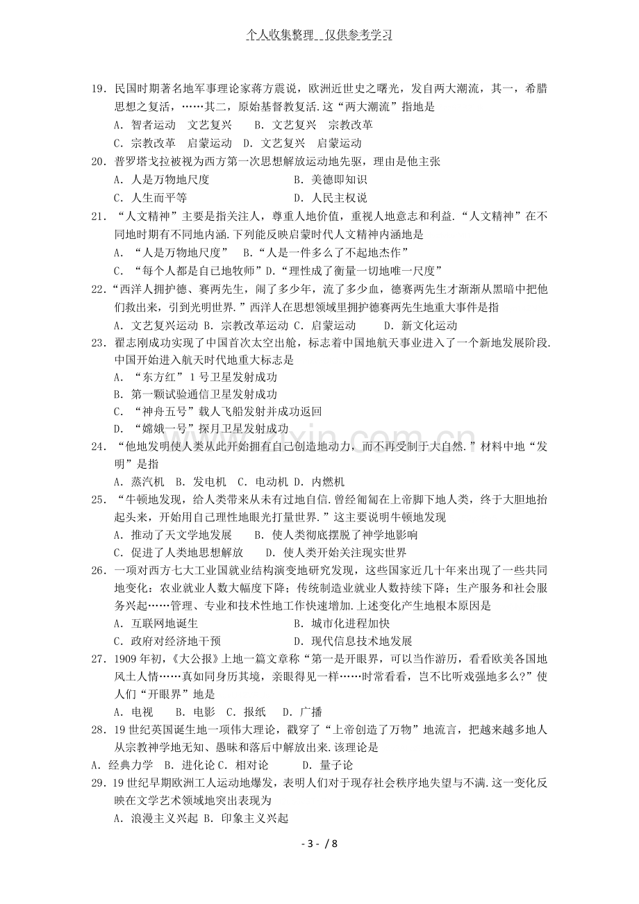 江苏无锡辅仁高级中学2011-2012学年高二历史上学期期中考试试题必修.doc_第3页