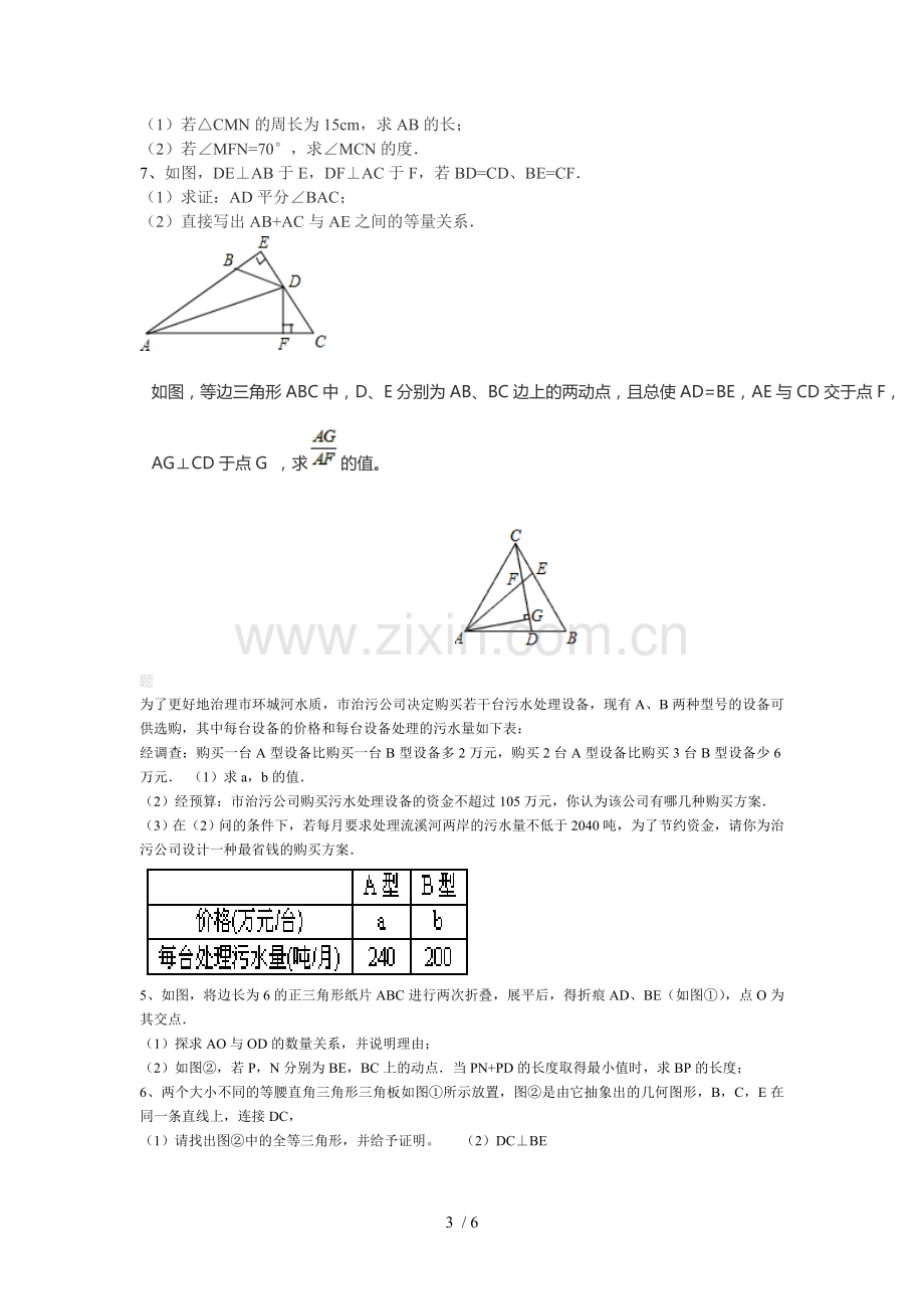 八年级数学旋转经典测验题.doc_第3页