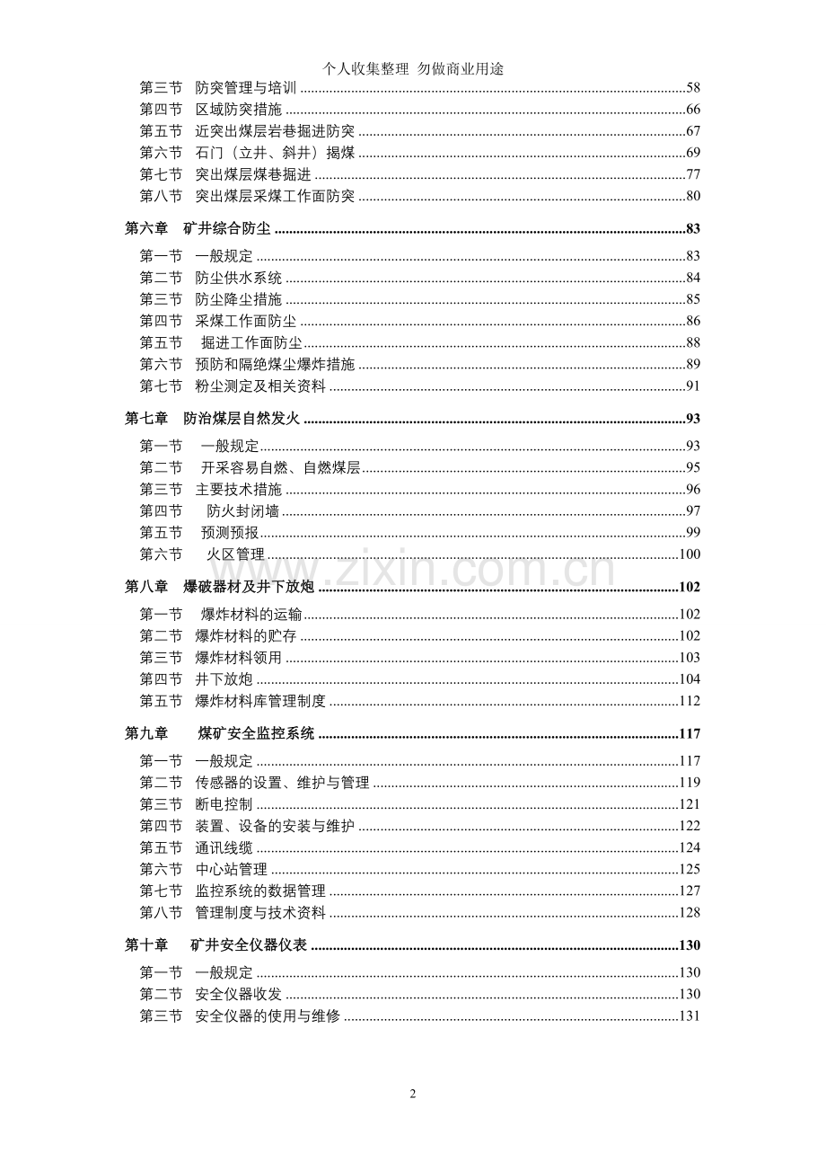 淮北矿业“一通三防”技术管理规定.doc_第2页