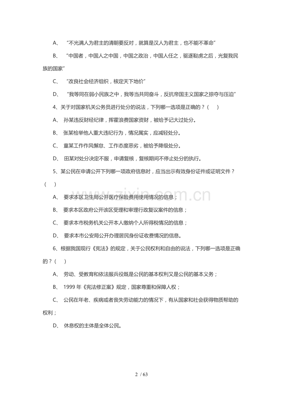 2019年公务员考试《行政职业能力测验》练习试卷.doc_第2页