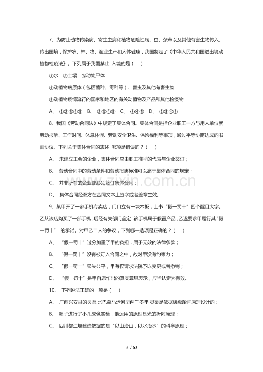 2019年公务员考试《行政职业能力测验》练习试卷.doc_第3页