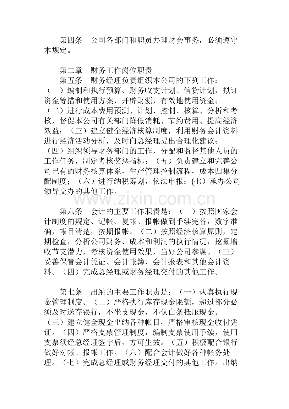 学士学位论文—-木业有限责任公司财务管理制度.doc_第2页