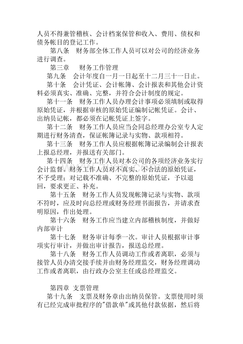 学士学位论文—-木业有限责任公司财务管理制度.doc_第3页