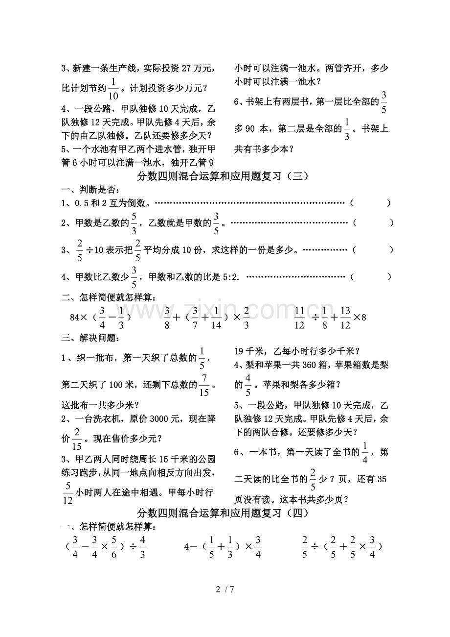 分数四则混合运算和应用题-测验题.doc_第2页